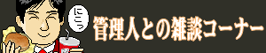 ǗlƂ̎GkR[i[